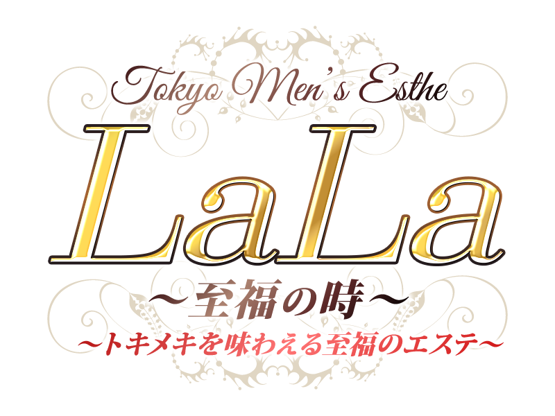 LaLa〜至福の時〜